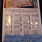 りきまる - 板蕎麦