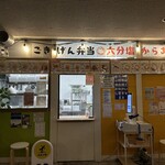 ごきげん弁当 - 