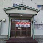 らーめんよつ葉 - 