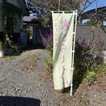 蕎川庵 高瀬 - 