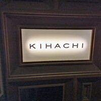 キハチ 青山本店 - 