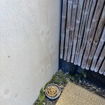 ときずし 山田 - 蚊取り線香