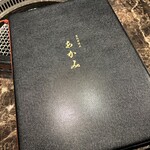 恵比寿焼肉 あかみ - 