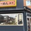 らーめん　参客