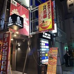 黄金ラーメン - 