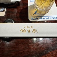 游玄亭 新宿 - 