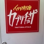 カプリチョーザ - 