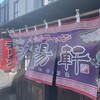 久留米ラーメン清陽軒 諏訪野町本店