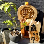 江戸そば マルノ - 季節を感じる外観