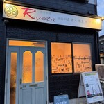 創作料理Ryota  - 