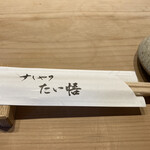 すしやのたい悟 - 