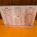 元祖ニュータンタンメン本舗 伊勢佐木店 - 