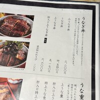 鰻う おか冨士 - 