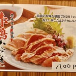 ヤキトリ大蔵 - 