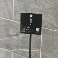鳥おか - 
