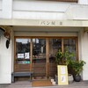 パン屋 麦