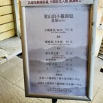 梁山泊小籠湯包 - 