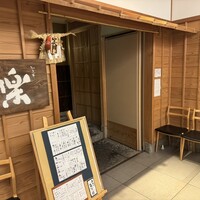 やまと 楽 - 