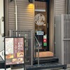 洋食 キムラ 花咲町店
