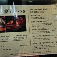 銀座 蟹 あかつき - 
