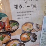 健康家庭料理&雑煮バー 『膳』 - 