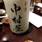 寿司肴地酒 天晴 - 金澤　中村屋