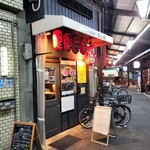 黒毛和牛焼肉 つじ川 - 