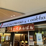 チャオプレッソ&クックハウス - 