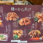 からあげ専門店 侍 - 通常メニュー