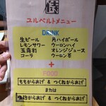 からあげ専門店 侍 - ユルベルトメニュー