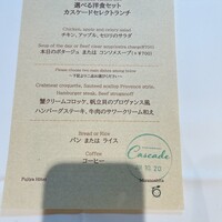レストラン カスケード - 