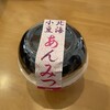 名取製餡所 - 