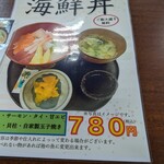 若松食堂 - 普通の海鮮丼で780円❗️❗️❗️