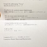 レストラン ルミエール - 