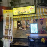 金のとりから - 