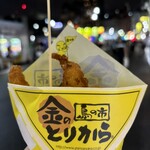 金のとりから - 