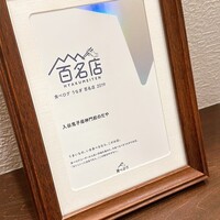 入谷鬼子母神門前のだや - 