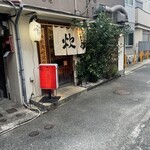 村崎炊鳥研究所 春吉店 - 