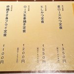 あげづき - ランチメニュー