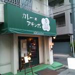 カレーのアキンボ - 