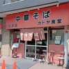 カドヤ食堂 総本店
