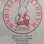 キッチンラビット - 