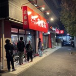 横浜ラーメン斎藤家 - 外観