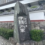 伊豫水軍 - 外観