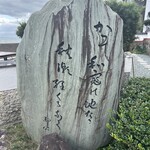 伊豫水軍 - 外観