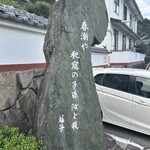 伊豫水軍 - 外観