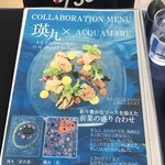 ACQUAMARE - コラボの前菜プレート。これ見たら食べたくなっちゃうでしょう。期待大だわ〜。