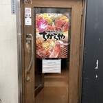 食べ飲み放題 焼肉ダイニング ちからや - 