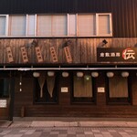 倉敷酒房 伝 - 