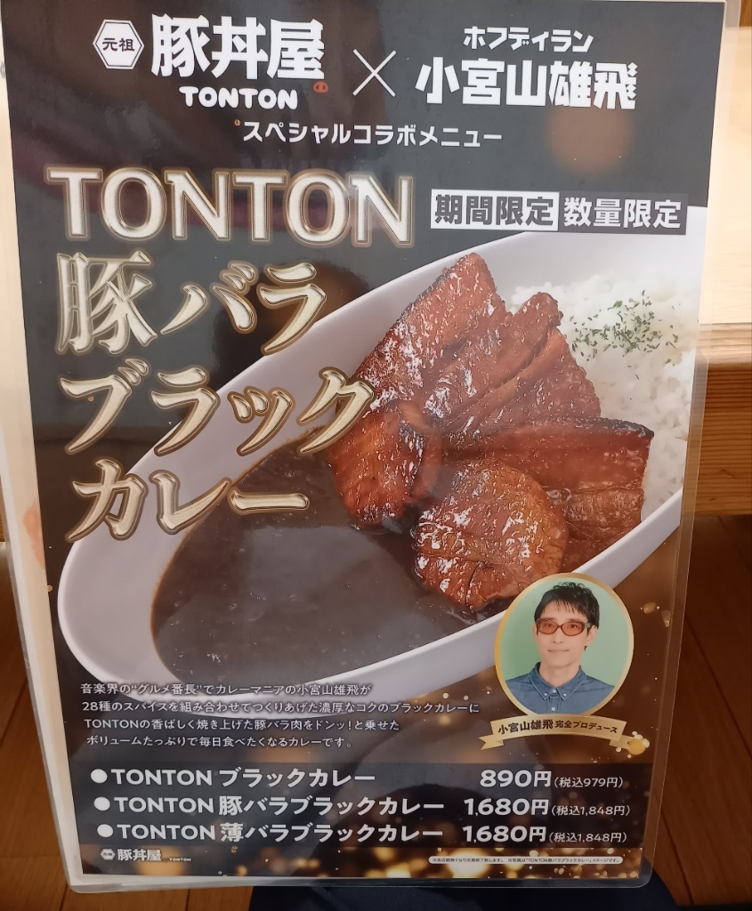 メニュー写真 : 元祖豚丼屋 TONTON 札幌豊平店 （トントン） - 学園前
